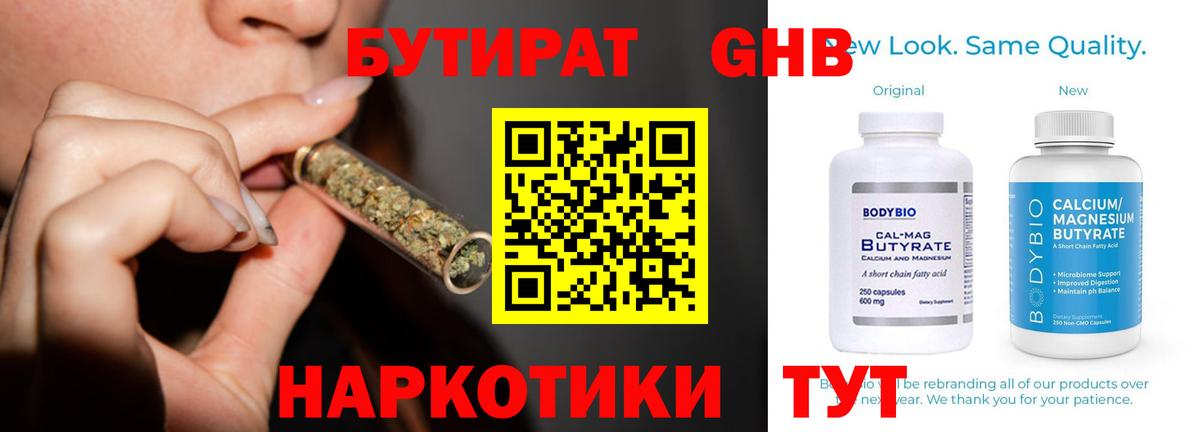 БУТИРАТ вода  Бутират  Мариинск  Вход с VPN 