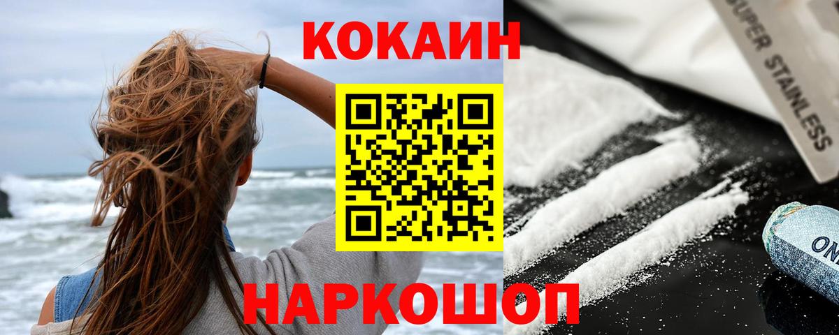 Кокаин Эквадор  Кокаин 97%  Cocaine  Мариинск  Вход с VPN 