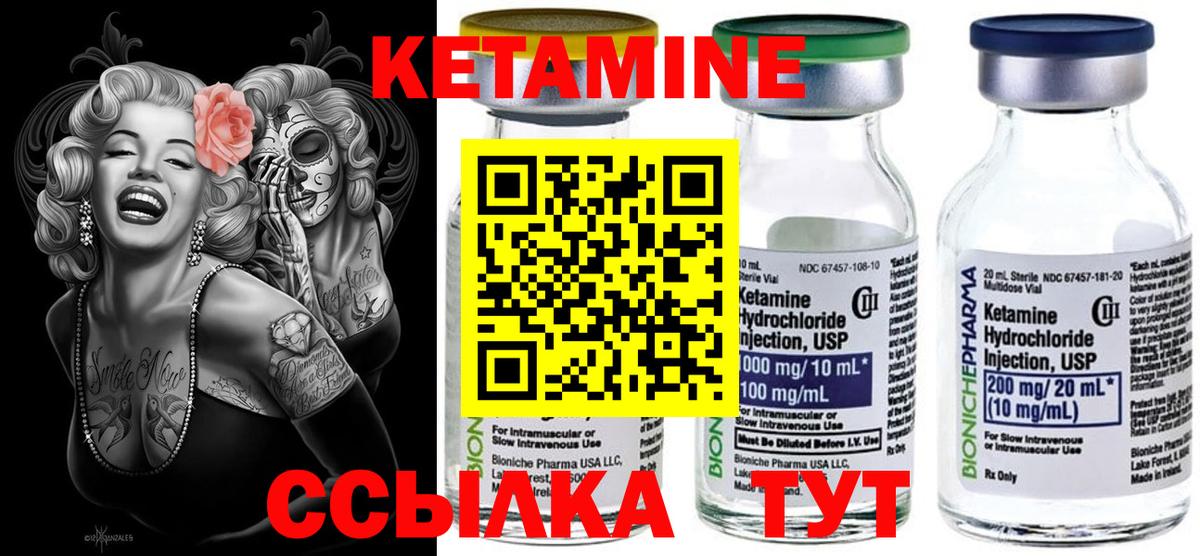 КЕТАМИН ketamine Мариинск