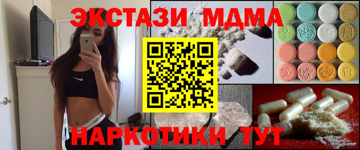 MDMA crystal  МДМА VHQ  MDMA  Мариинск  Вход с VPN 