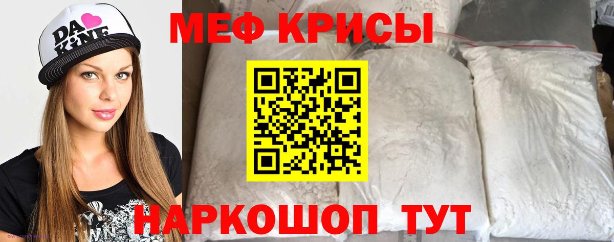 Мефедрон  Вход с VPN  Мефедрон mephedrone  МЕФ  Меф мяу мяу  Мариинск 