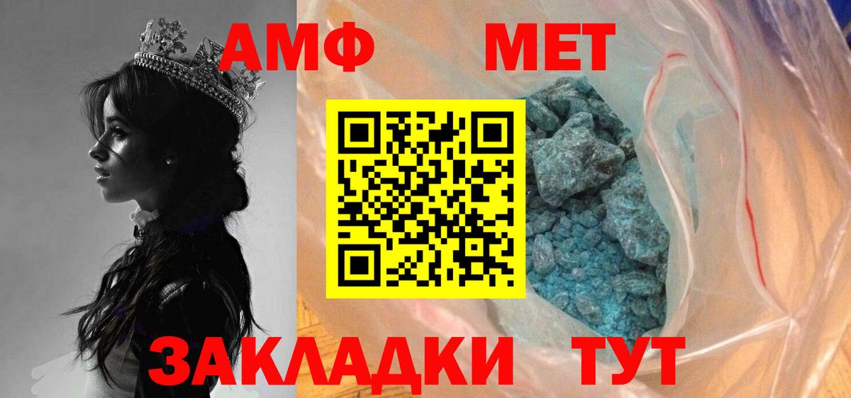 МЕТАМФЕТАМИН кристалл Мариинск