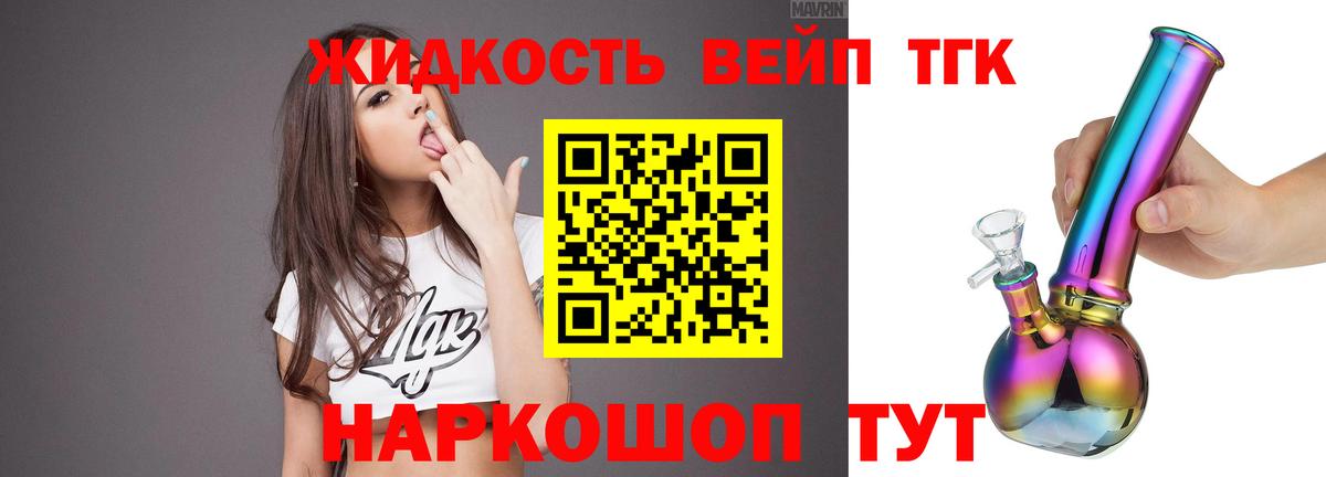 ТГК вейп Мариинск