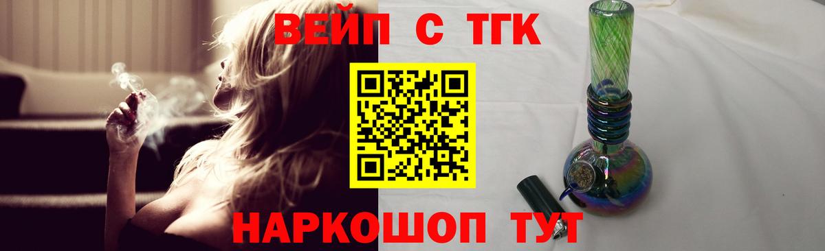 ТГК вейп с тгк  Вход с VPN  Дистиллят ТГК гашишное масло  Мариинск 